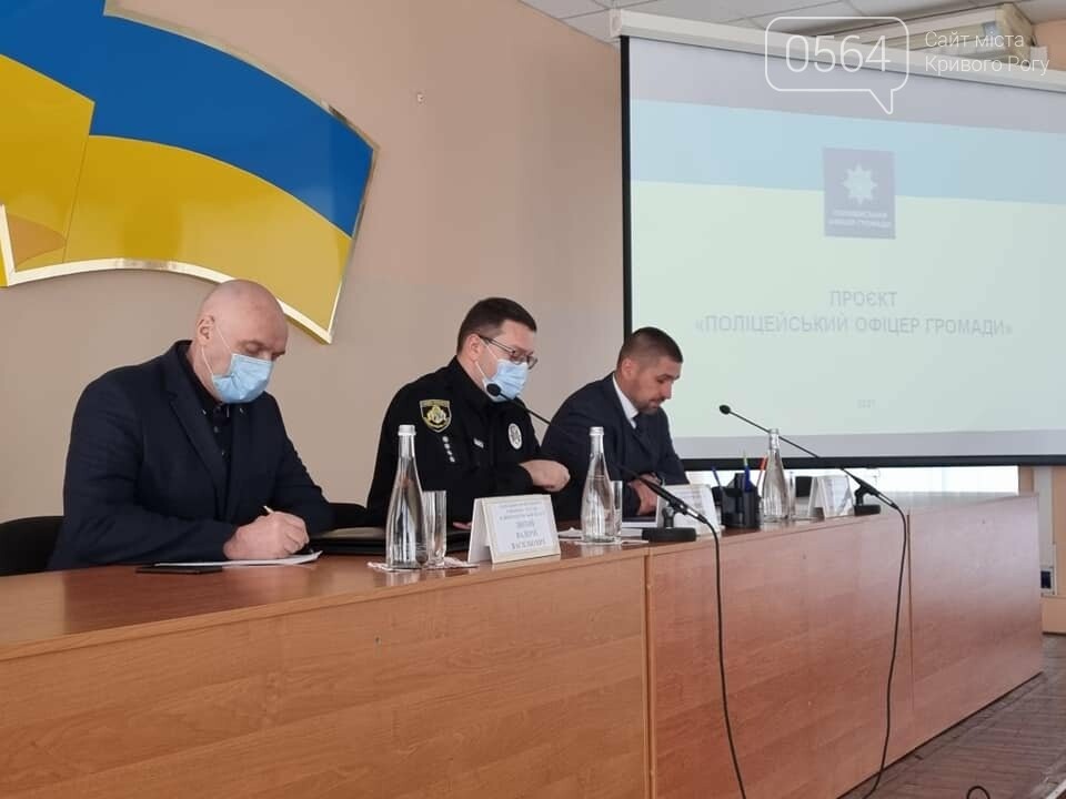 В Кривом Роге состоялась рабочая встреча по проекту "Полицейский офицер общины» , фото-2