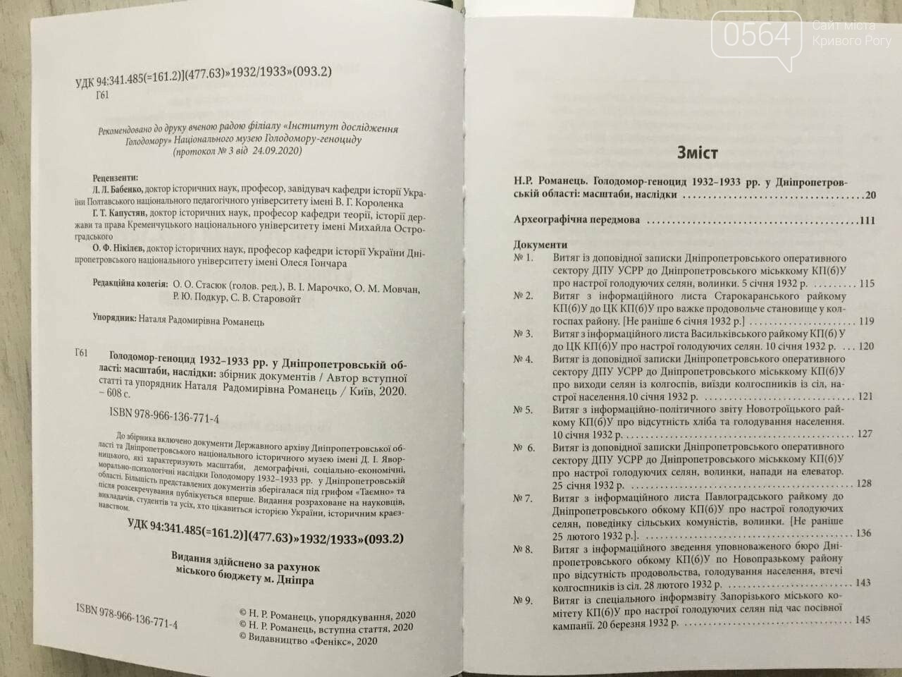 В Центральной библиотеке Кривого Рога презентовали уникальный сборник документов о Голодоморе 1932 - 1933 годов, - ФОТО, ВИДЕО, фото-5