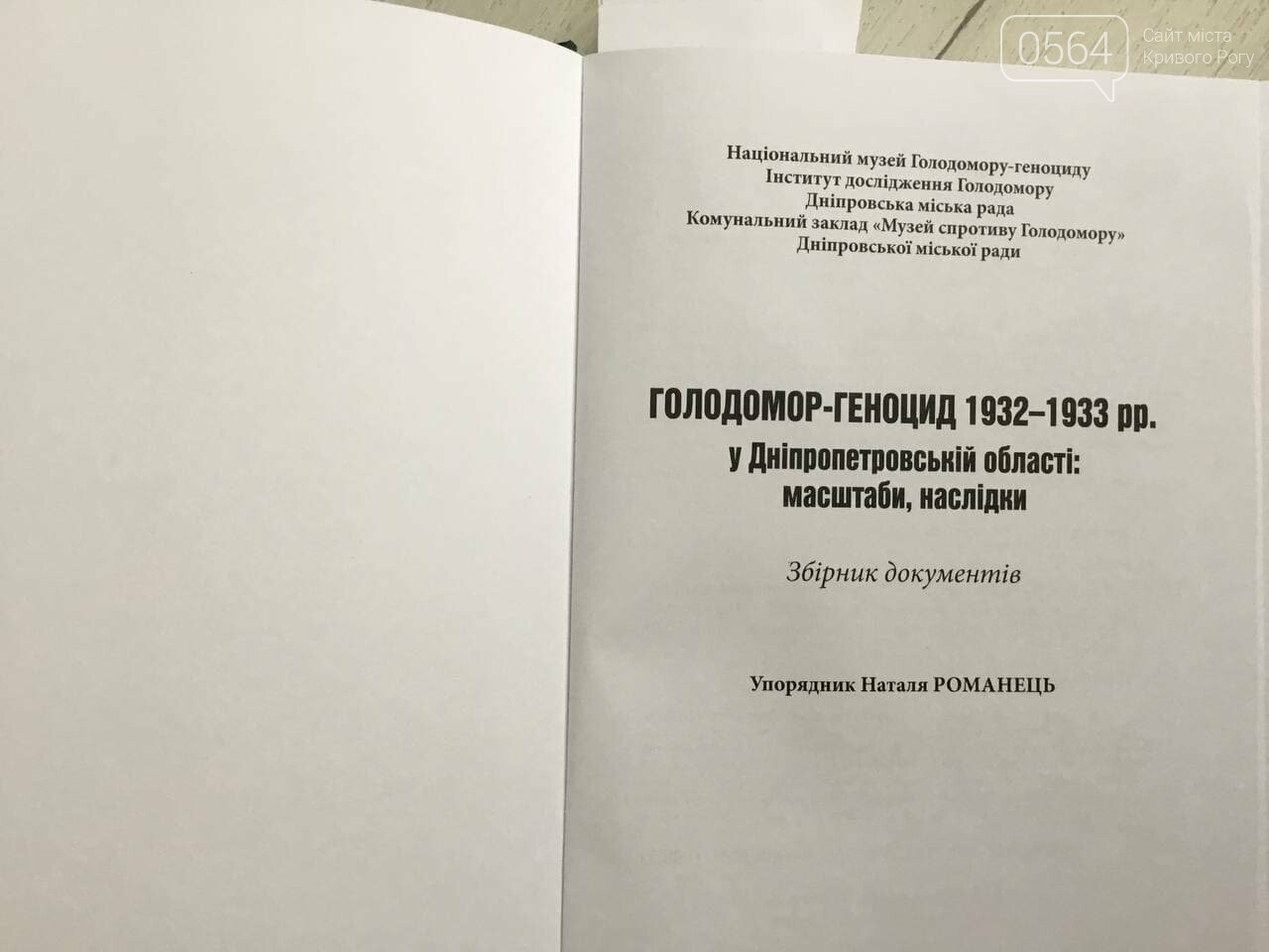 В Центральной библиотеке Кривого Рога презентовали уникальный сборник документов о Голодоморе 1932 - 1933 годов, - ФОТО, ВИДЕО, фото-4