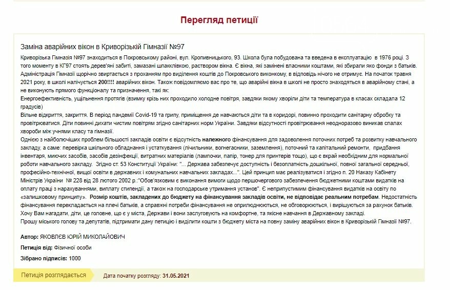 "Забитые, замазанные раствором", - в Кривом Роге просят заменить в гимназии 200 аварийных окон, - ПЕТИЦИЯ, фото-1