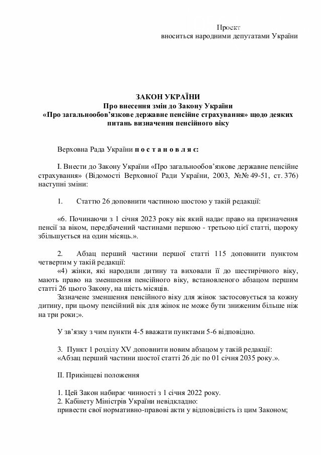 В Украине могут повысить пенсионный возраст: в Раду внесли соответствующий законопроект, фото-1