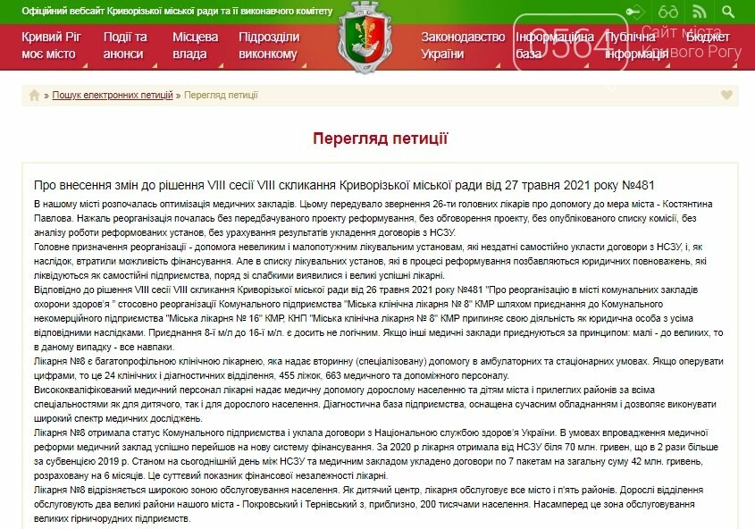 Петицию по 8-й горбольнице Кривого Рога рассматривают на профильной постоянной комиссии, - ФОТО, ВИДЕО , фото-2