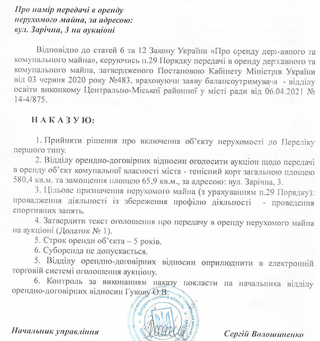 В Кривом Роге сдали в аренду коммунальную собственность - теннисный корт за 2408 гривен, - ФОТО, фото-8