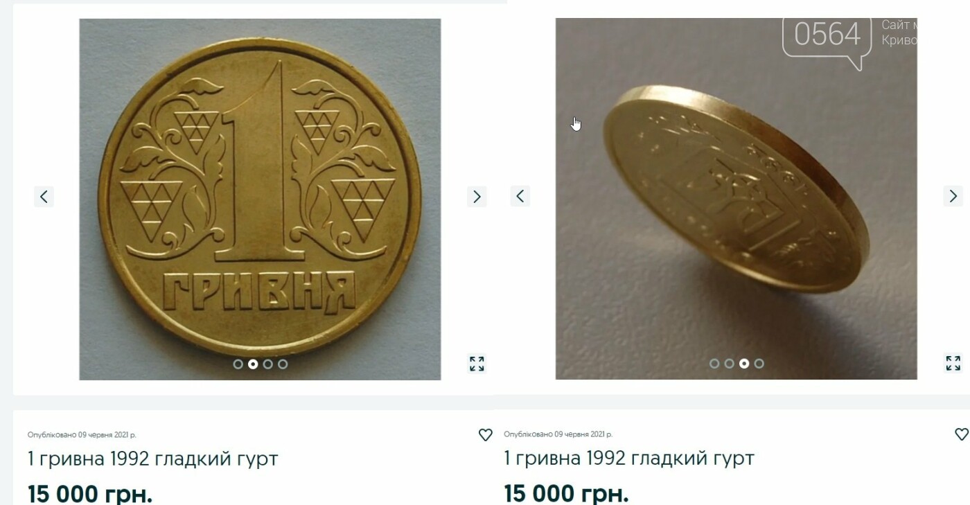 Какой экземпляр монеты номиналом 1 гривна криворожане могут продать за 30 000 гривен, - ФОТО , фото-1