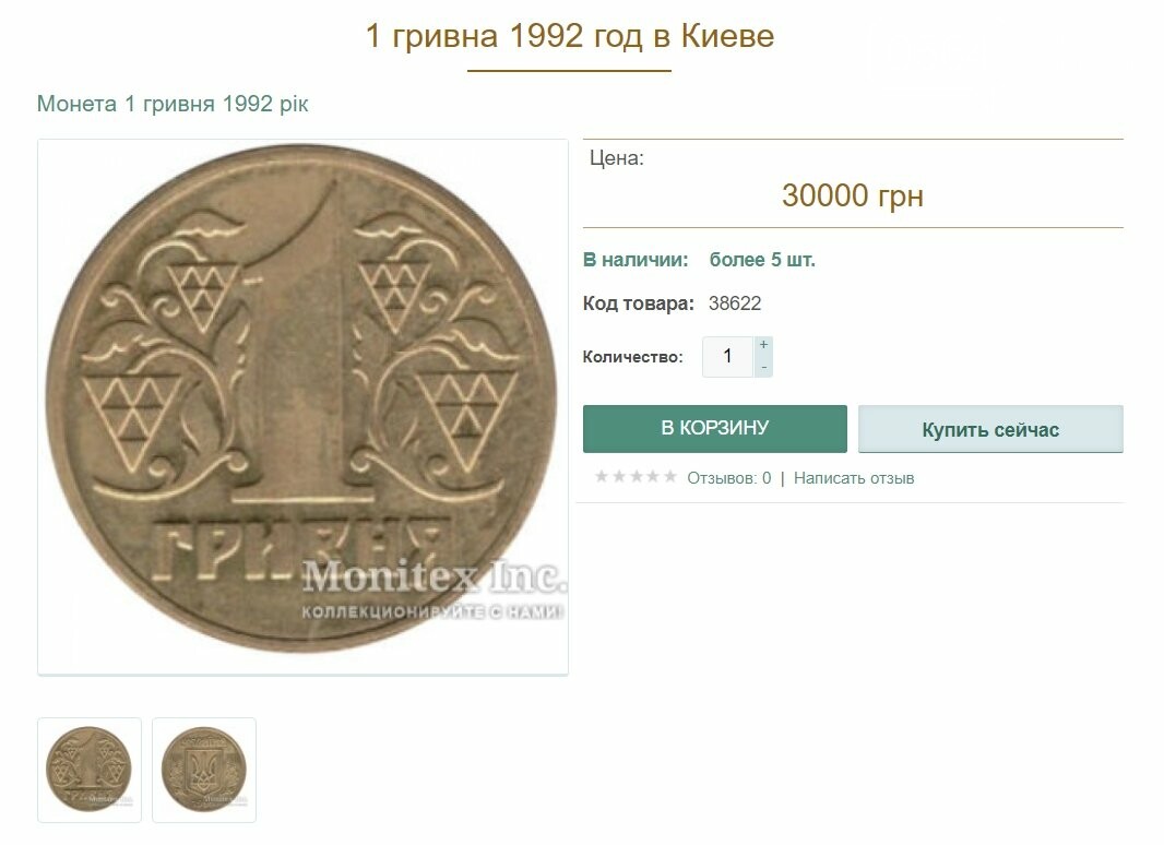 Какой экземпляр монеты номиналом 1 гривна криворожане могут продать за 30 000 гривен, - ФОТО , фото-2
