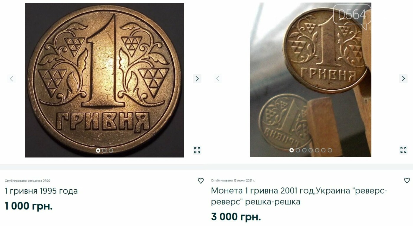 Какой экземпляр монеты номиналом 1 гривна криворожане могут продать за 30 000 гривен, - ФОТО , фото-3
