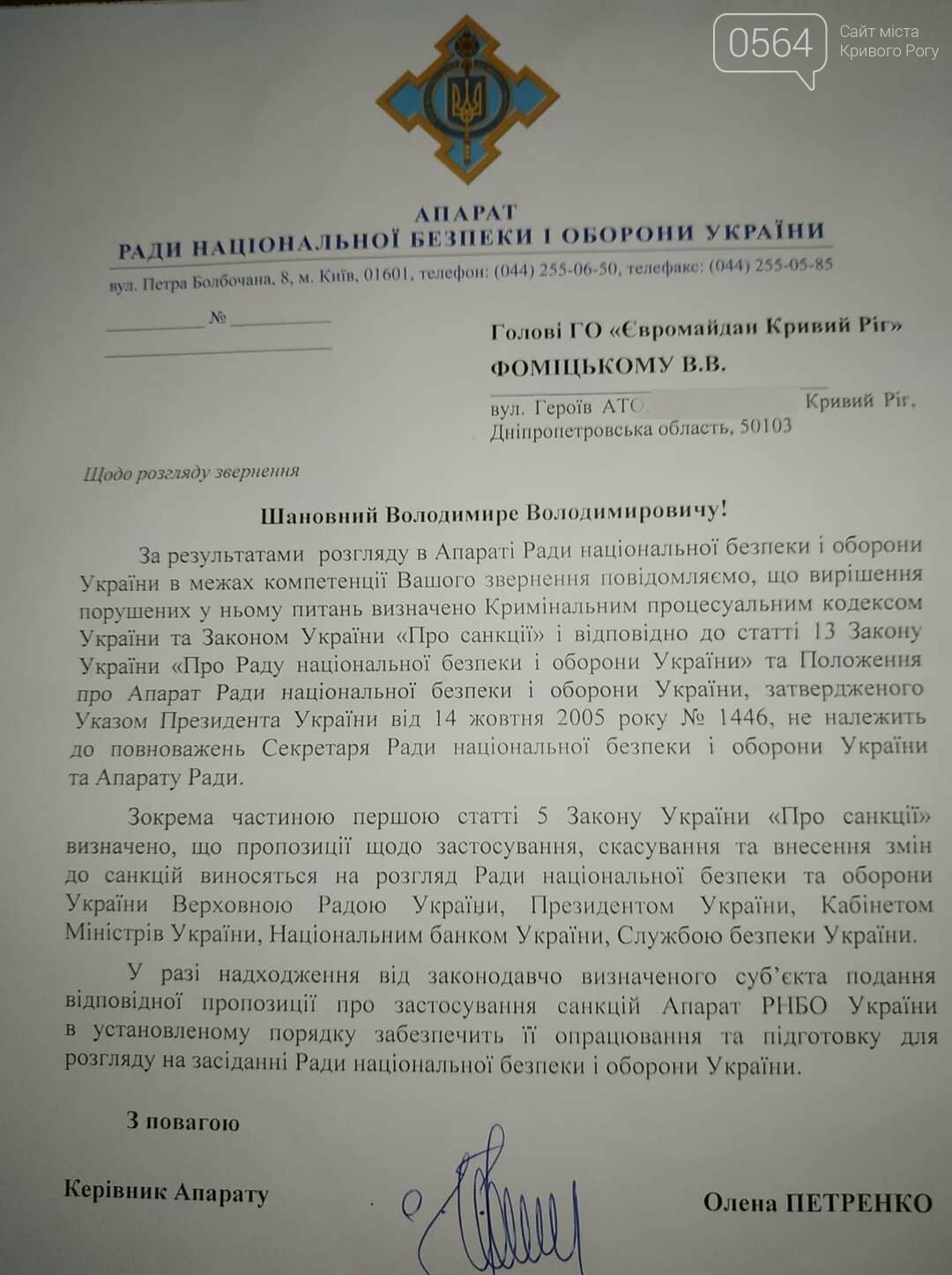 ОПУ, СБУ и СНБО ответили криворожским активистам на обращение по поводу "разговора Вилкула и Суркова", - ФОТО, фото-3