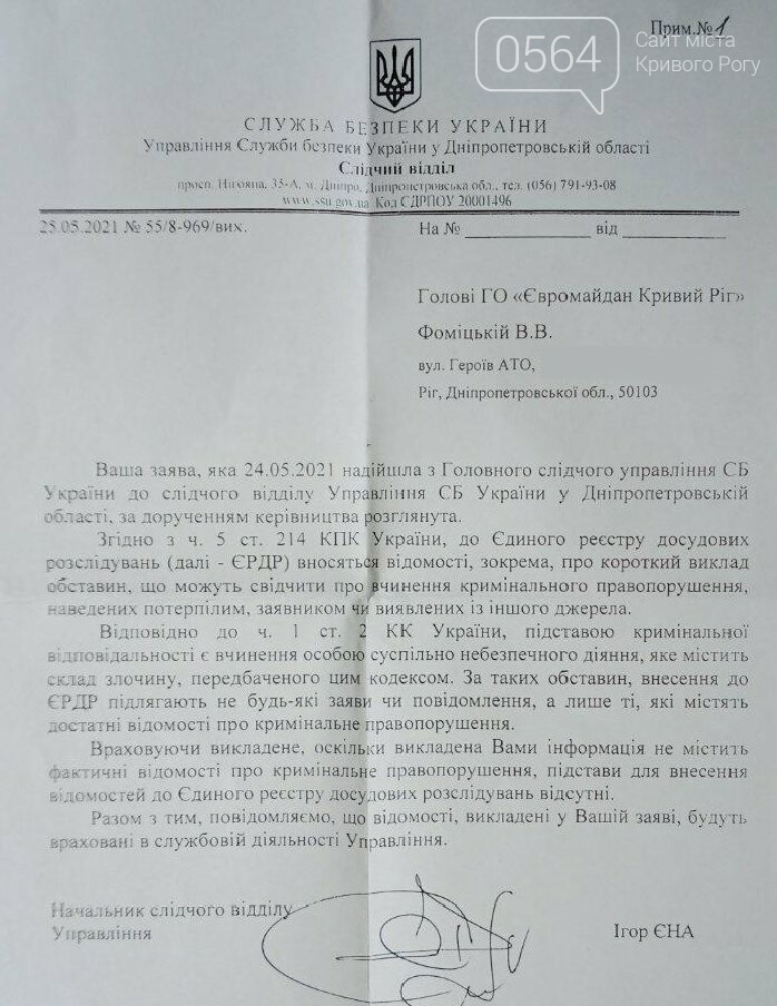 ОПУ, СБУ и СНБО ответили криворожским активистам на обращение по поводу "разговора Вилкула и Суркова", - ФОТО, фото-4