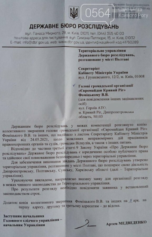 ОПУ, СБУ и СНБО ответили криворожским активистам на обращение по поводу "разговора Вилкула и Суркова", - ФОТО, фото-5