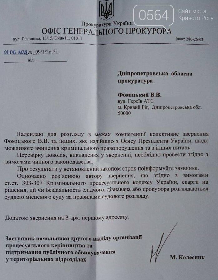 ОПУ, СБУ и СНБО ответили криворожским активистам на обращение по поводу "разговора Вилкула и Суркова", - ФОТО, фото-6