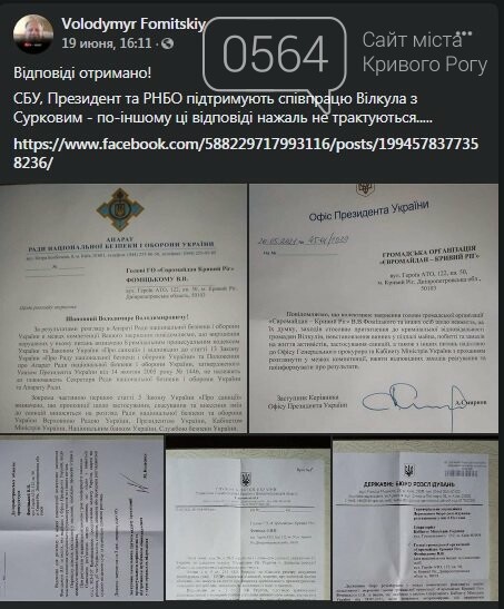 ОПУ, СБУ и СНБО ответили криворожским активистам на обращение по поводу "разговора Вилкула и Суркова", - ФОТО, фото-1