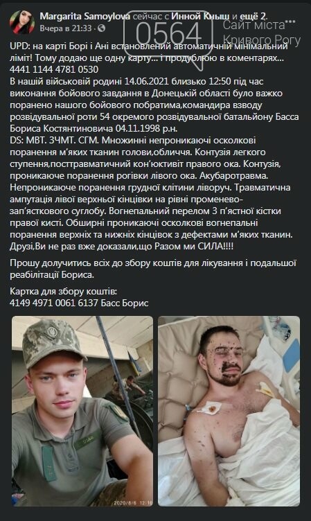При выполнении боевой задачи на Донбассе ранен криворожанин Борис Басс. Нужна помощь в лечении, - ФОТО, фото-1