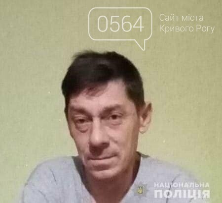 Внимание розыск! В Кривом Роге пропал 47-летний мужчина, - ФОТО, фото-1