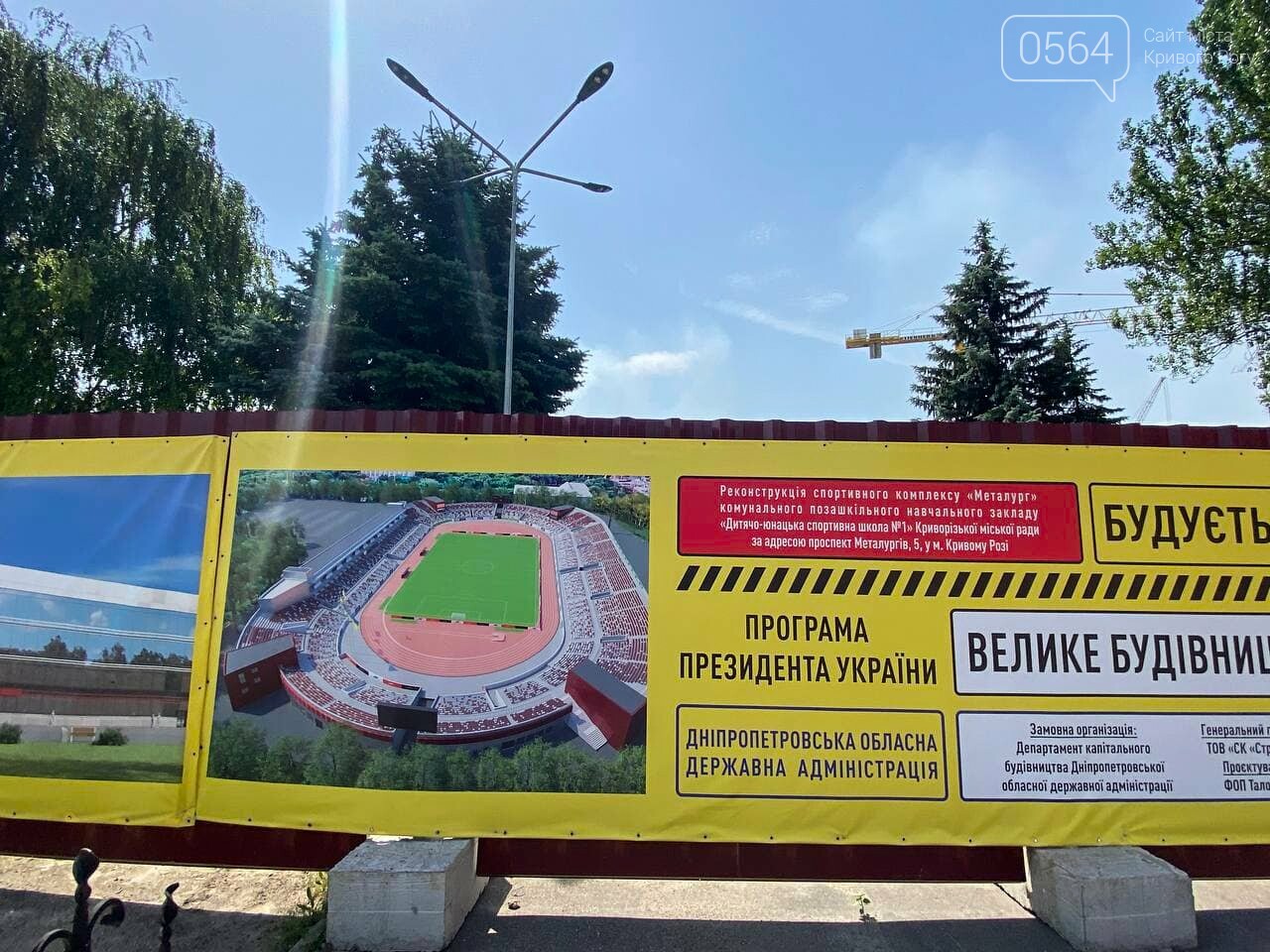 В Кривом Роге продолжается реконструкция стадиона "Металлург":  уже возведены первые этажи трибун, - ФОТО, ВИДЕО , фото-6