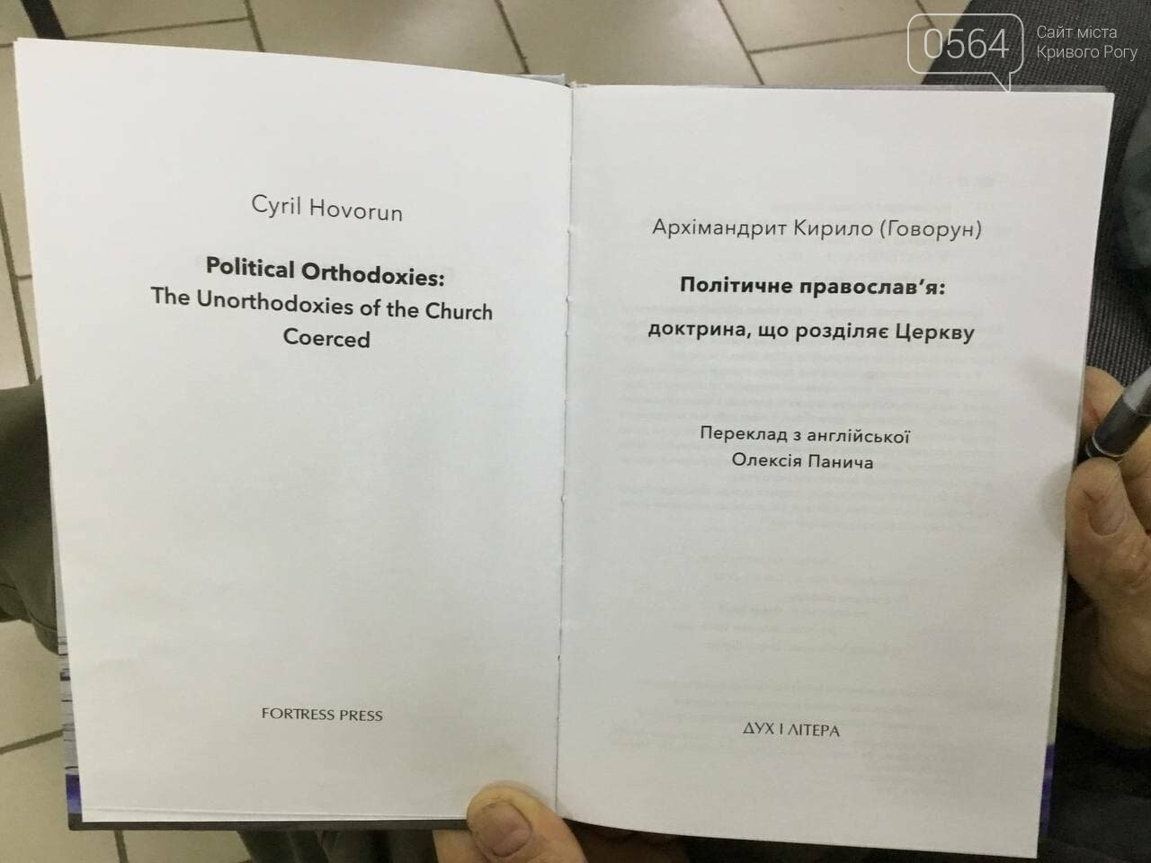 Критика церкви и логика: на Лидерском форуме в Кривом Роге выступили авторитетные богословы, - ФОТО, ВИДЕО, фото-7