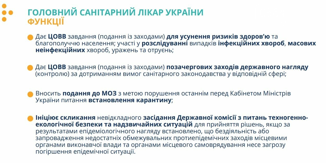 С 1 июля в регионах Украины начнут работу Центры контроля и профилактики заболеваний, фото-8