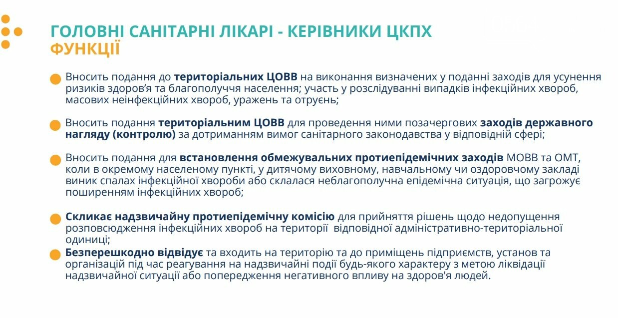 С 1 июля в регионах Украины начнут работу Центры контроля и профилактики заболеваний, фото-9