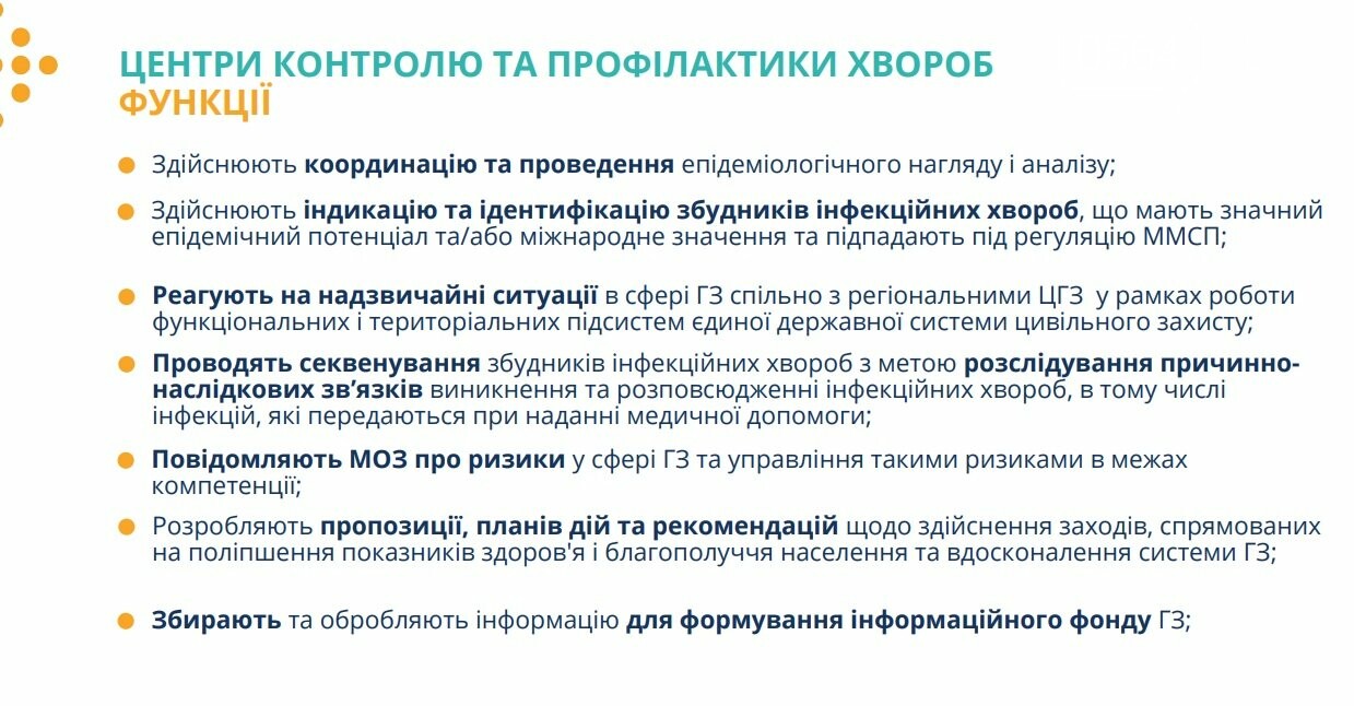 С 1 июля в регионах Украины начнут работу Центры контроля и профилактики заболеваний, фото-6