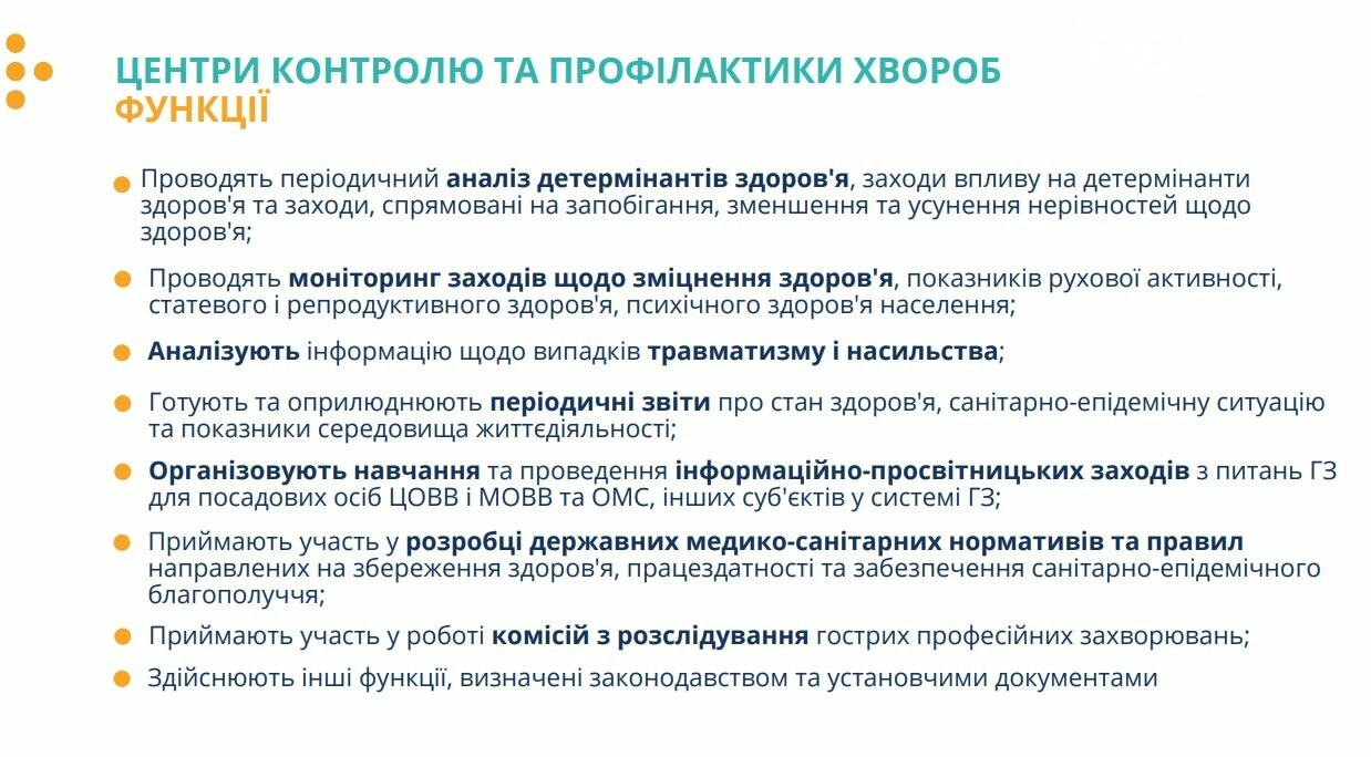 С 1 июля в регионах Украины начнут работу Центры контроля и профилактики заболеваний, фото-7