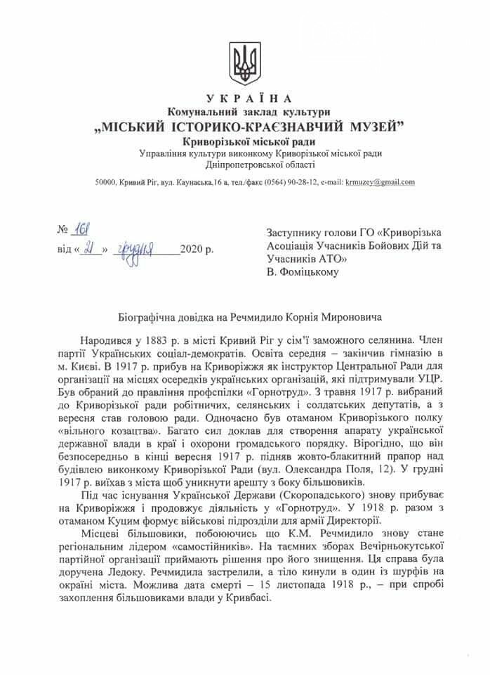 В подарок Кривому Рогу передадут мемориальную доску в память о первом председателе местного Совета, убитом большевиками, - ФОТО, фото-5