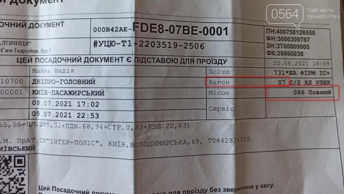 На Днепропетровщине "Укрзализныця" продала несуществующие билеты, - ФОТО, фото-1