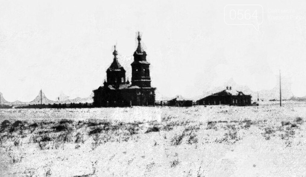 Какие старые храмы Криворожья были разрушены до основания, а каким удалось уцелеть, - ФОТО, фото-1