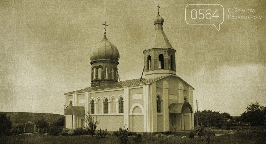 Какие старые храмы Криворожья были разрушены до основания, а каким удалось уцелеть, - ФОТО, фото-2