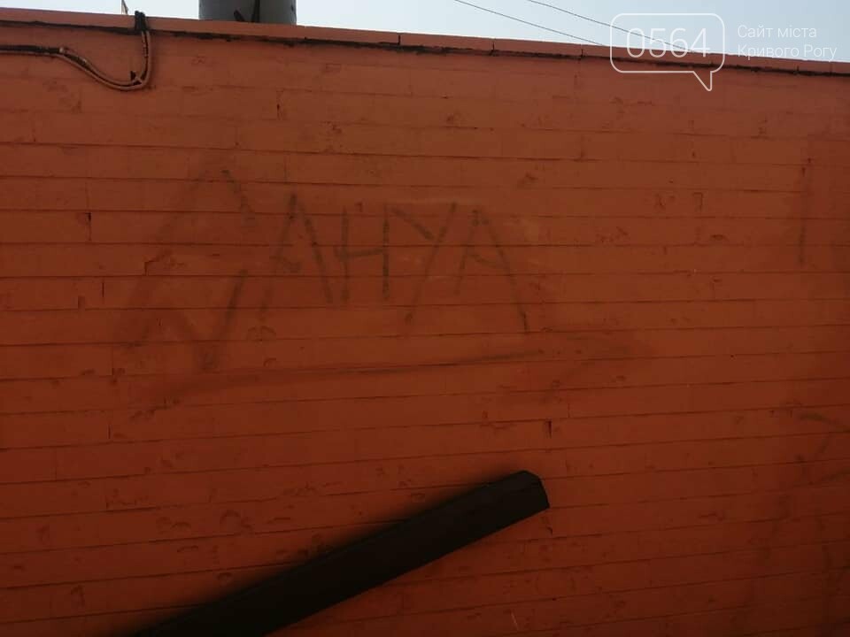 В центре Кривого Рога "местные нелюди сделали "подарок" горожанам", - ФОТО , фото-3