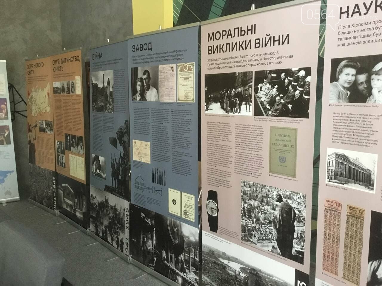 «Диссидент, который подорвал Советский Союз»: в Кривом Роге открылась выставка, посвящённая 100-летию Андрея Сахарова, - ФОТО, ВИДЕО, фото-8