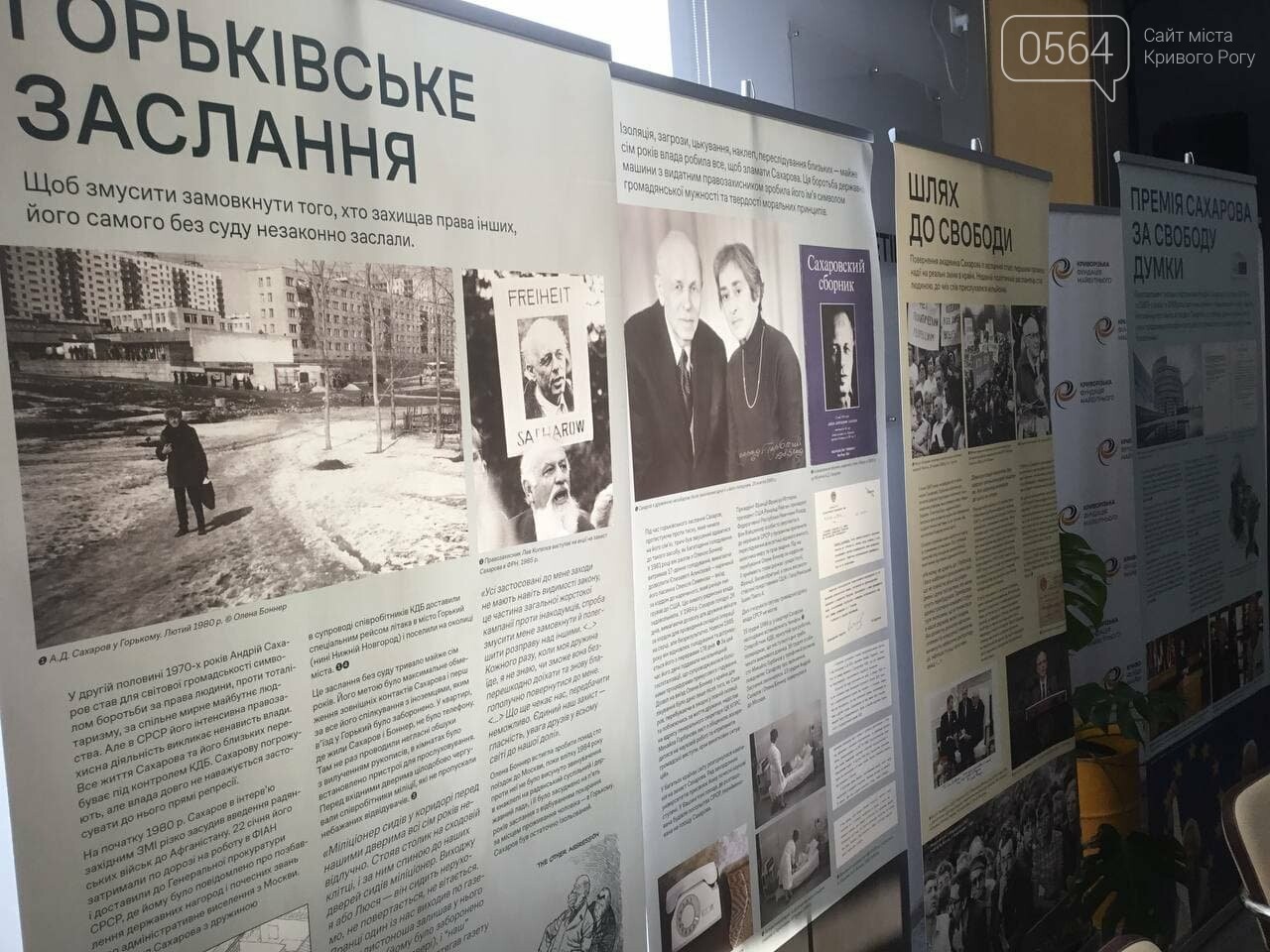 «Диссидент, который подорвал Советский Союз»: в Кривом Роге открылась выставка, посвящённая 100-летию Андрея Сахарова, - ФОТО, ВИДЕО, фото-6
