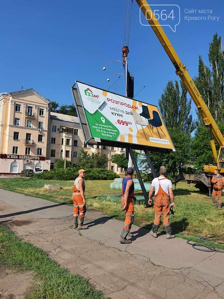 В Кривом Роге демонтировали 4 рекламные конструкции, - ФОТО , фото-1