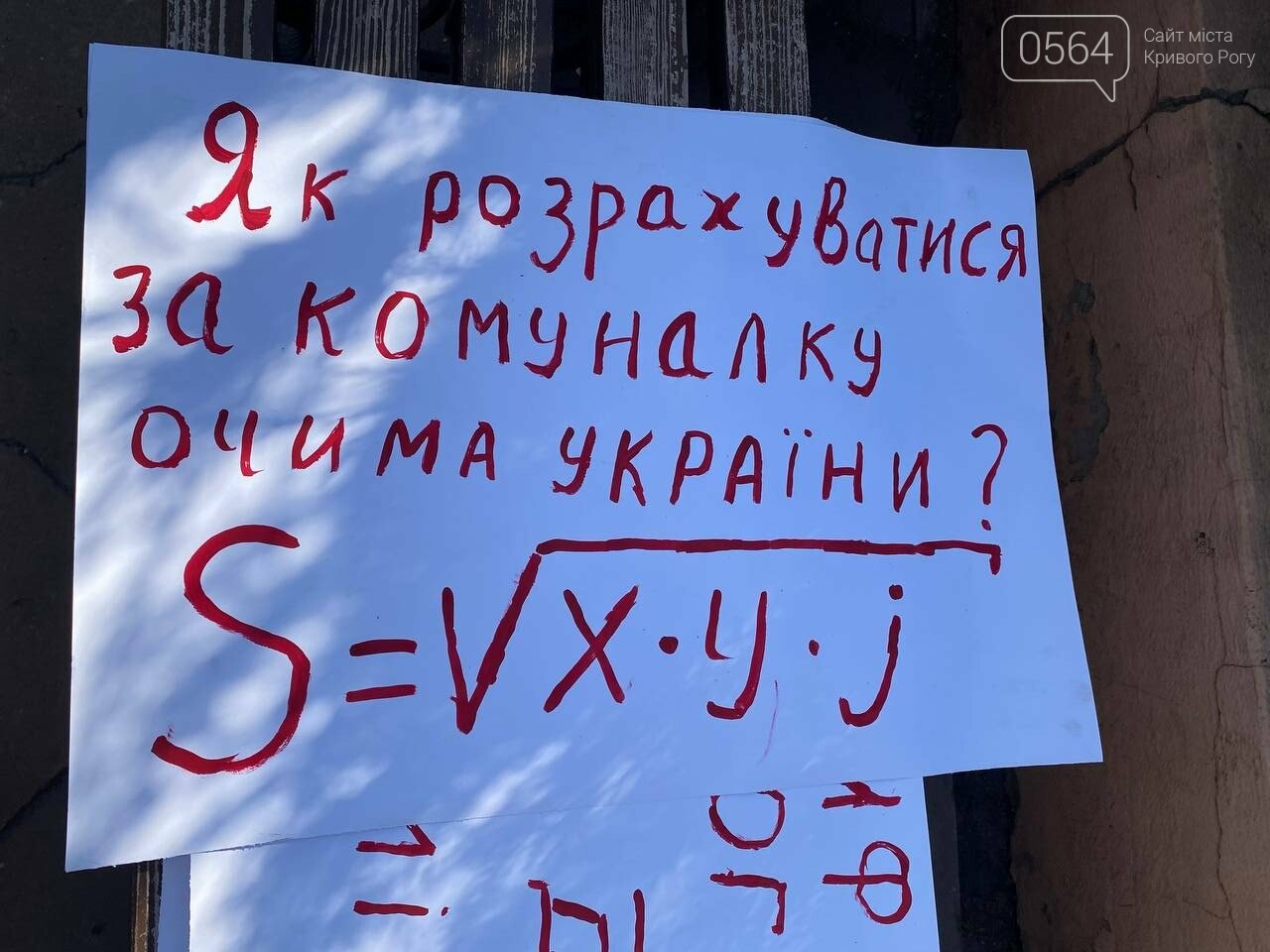 «Против тарифного беспредела»: криворожане вышли на митинг, - ФОТО, ВИДЕО, фото-11