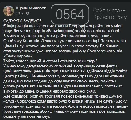 Криворожский запред, за которого 3 года назад внесли 900 тысяч залога, повторно задержан на взятке, - ФОТО, фото-3