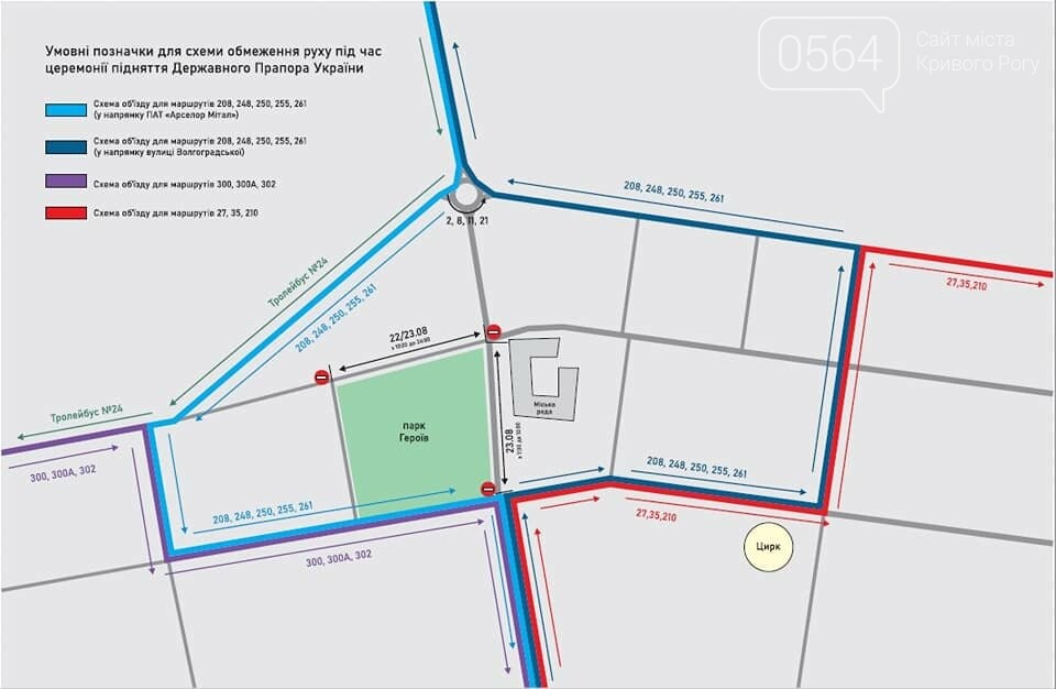 В связи с церемонией торжественного поднятия флага, в центре Кривого Рога перекроют несколько улиц, - ФОТО, фото-1