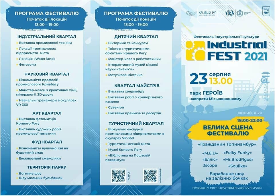 «Industrial Fest - 2021»: какие музыкальные коллективы будут выступать для криворожан на фестивале, фото-1