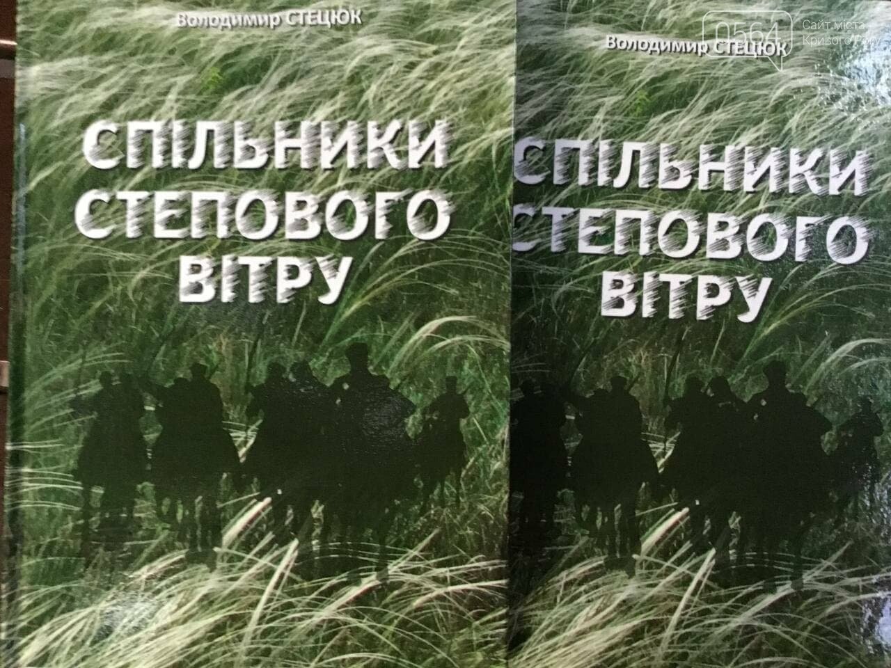  "Вспомнить о тех, благодаря кому мы не забыли о свободе": в Кривом Роге презентовали литературу об антибольшевистском восстании на Кривор..., фото-4