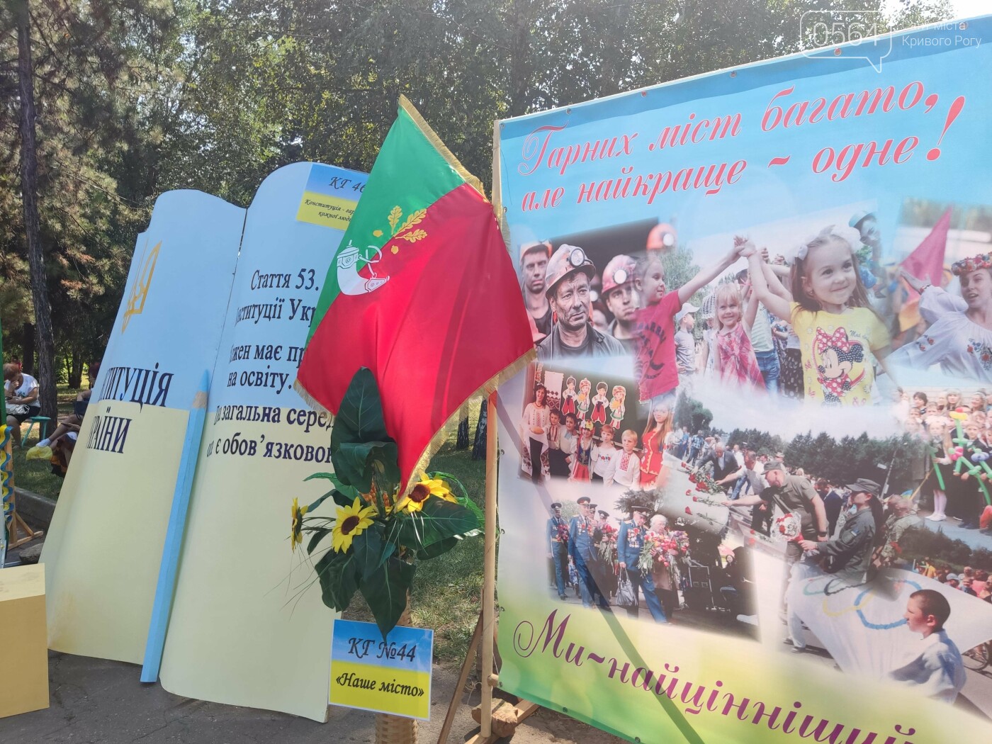 В парке Шахтерский криворожане празднуют День Независимости - ФОТО, ВИДЕО, фото-7