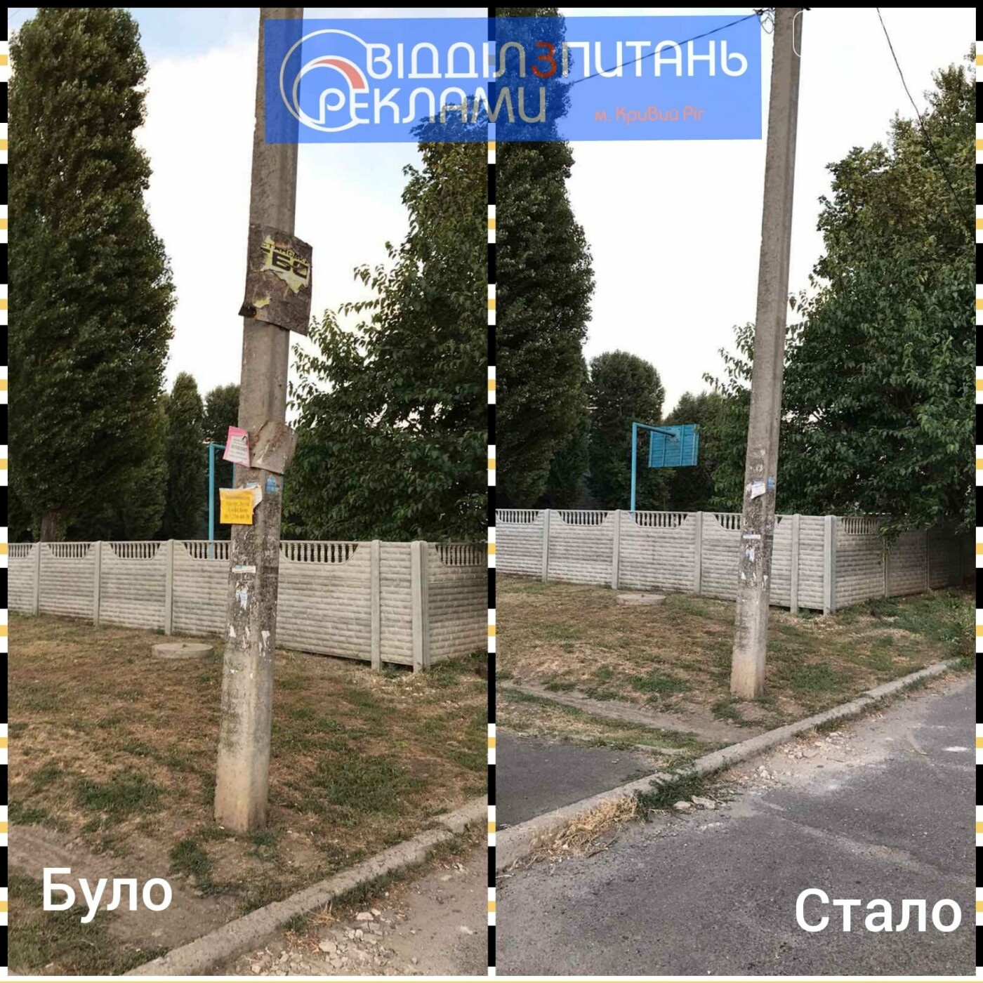 В Кривом Роге снимали со столбов незаконную рекламу, - ФОТО, фото-2