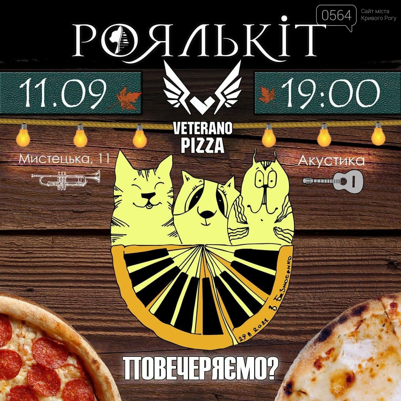 Группа "Роялькіт" запишет кавер на  песню ВВ и выступит с концертом в Кривом Роге, фото-1