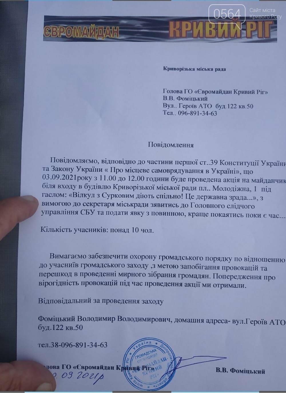 "Вилкул с Сурковым действуют совместно!", - под горсовет Кривого Рога вышла группа активистов, - ФОТО, ВИДЕО, фото-1