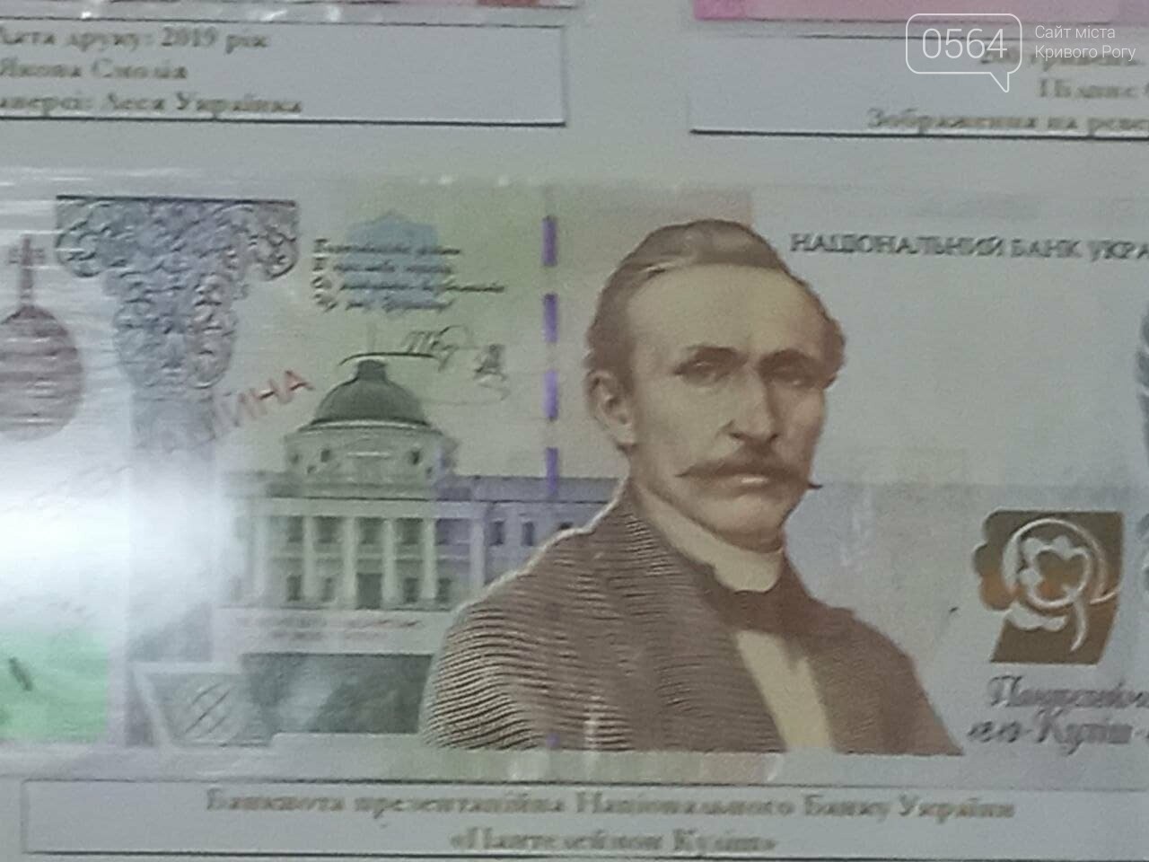 Многоликая гривна: в Кривом Роге открылась выставка, посвящённая 25-летию украинской национальной валюты, - ФОТО, ВИДЕО, фото-13