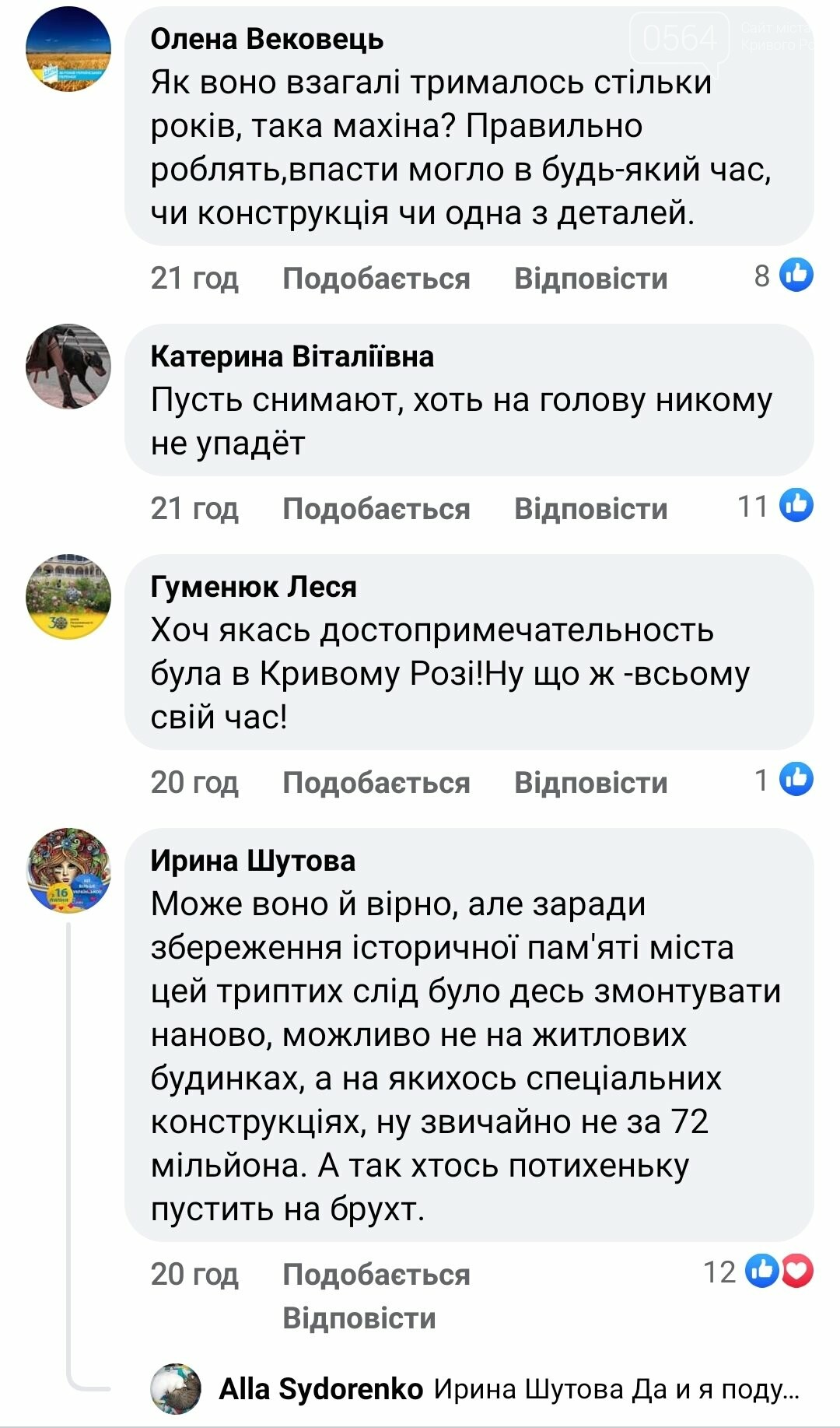 "Прощай, эпоха": в Кривом Роге демонтировали металлическое панно, - ФОТО, фото-1