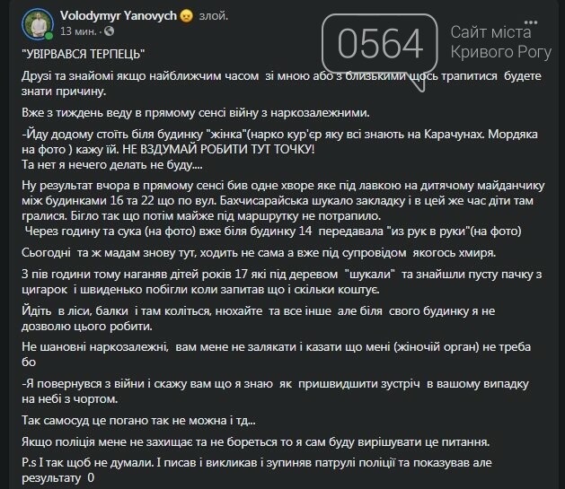 "Если полиция не борется, я сам буду решать этот вопрос", - в Кривом Роге участник АТО объявил войну распространению наркотиков, - ФОТО, фото-1
