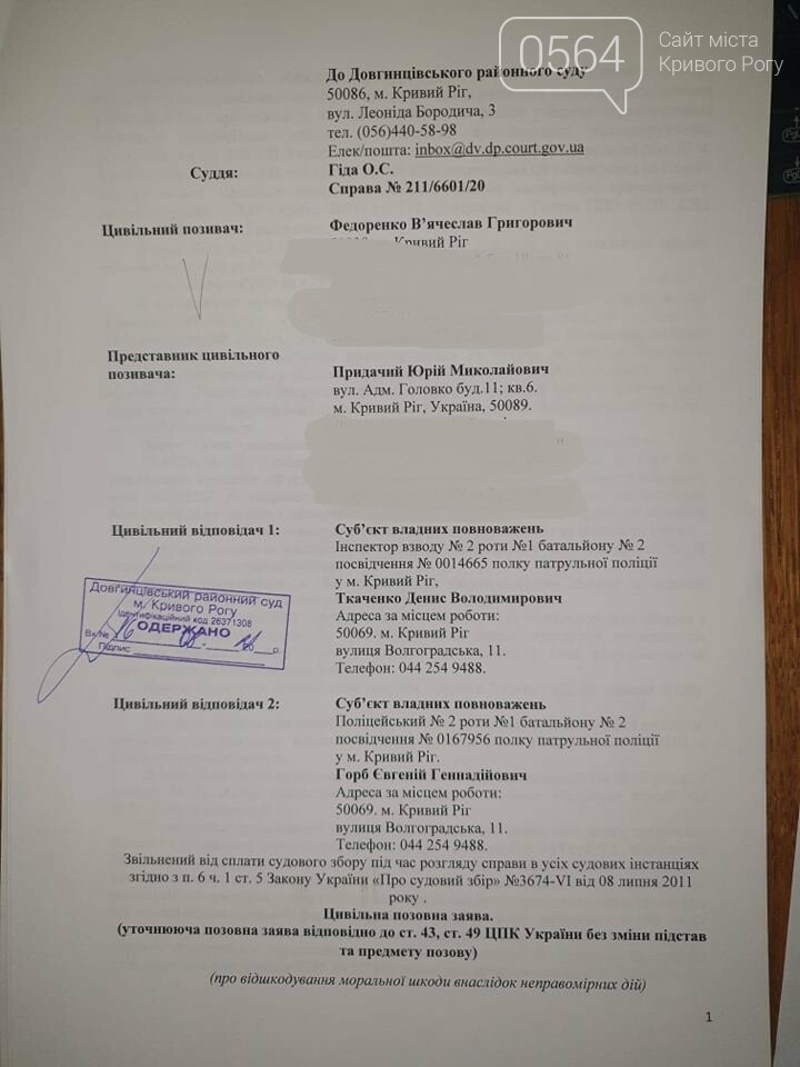 Плюньте! В суде рассматривают иск к криворожским патрульным, доставившим в ПНД "слишком спокойного" водителя, - ФОТО, ВИДЕО, фото-3