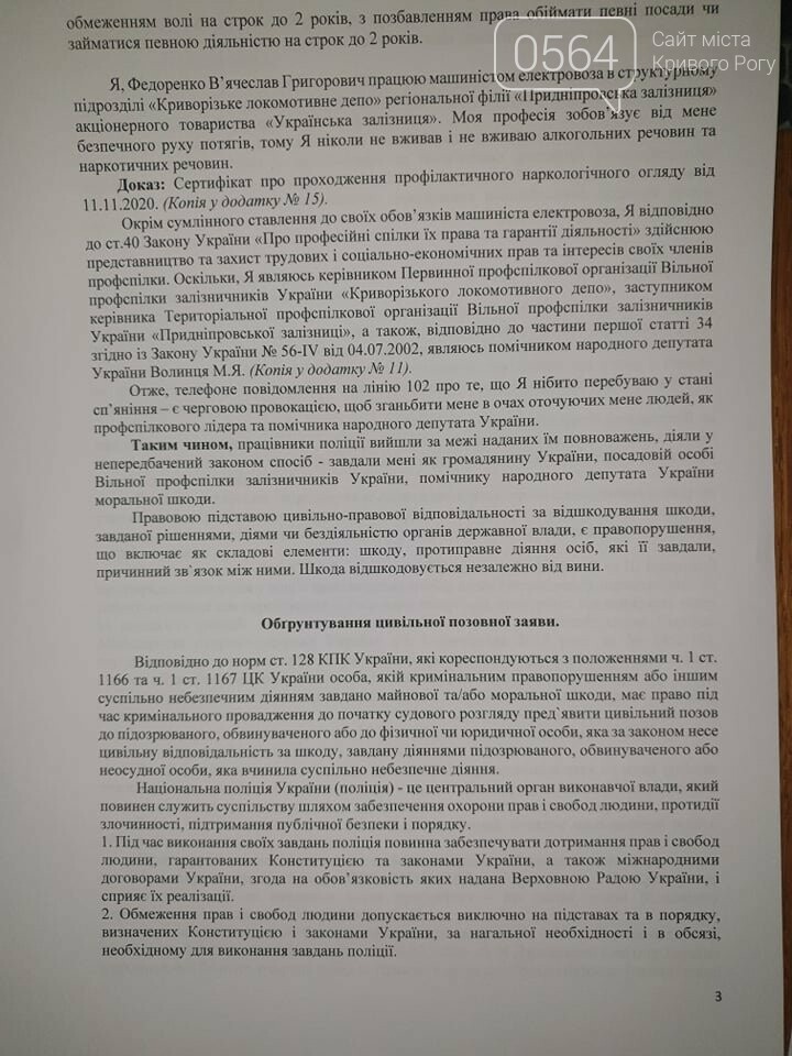 Плюньте! В суде рассматривают иск к криворожским патрульным, доставившим в ПНД "слишком спокойного" водителя, - ФОТО, ВИДЕО, фото-5