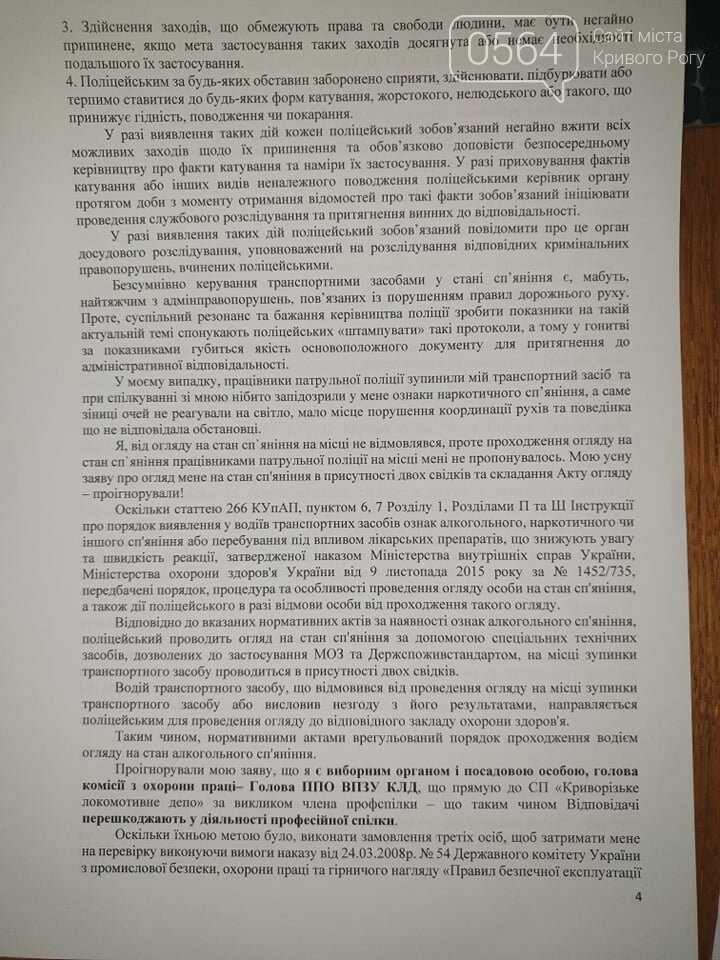 Плюньте! В суде рассматривают иск к криворожским патрульным, доставившим в ПНД "слишком спокойного" водителя, - ФОТО, ВИДЕО, фото-6