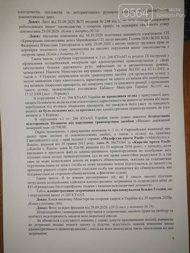 Плюньте! В суде рассматривают иск к криворожским патрульным, доставившим в ПНД "слишком спокойного" водителя, - ФОТО, ВИДЕО, фото-7