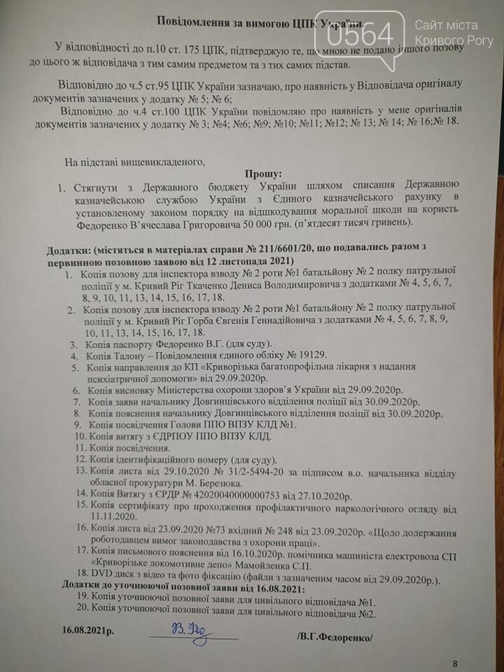 Плюньте! В суде рассматривают иск к криворожским патрульным, доставившим в ПНД "слишком спокойного" водителя, - ФОТО, ВИДЕО, фото-10