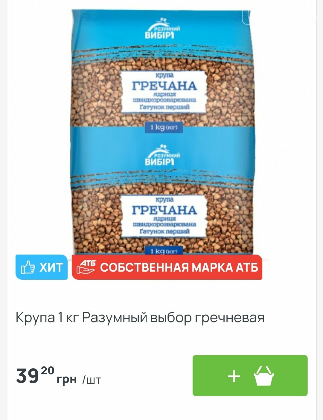 Обзор цен: стоимость круп в супермаркетах Кривого Рога, фото-5