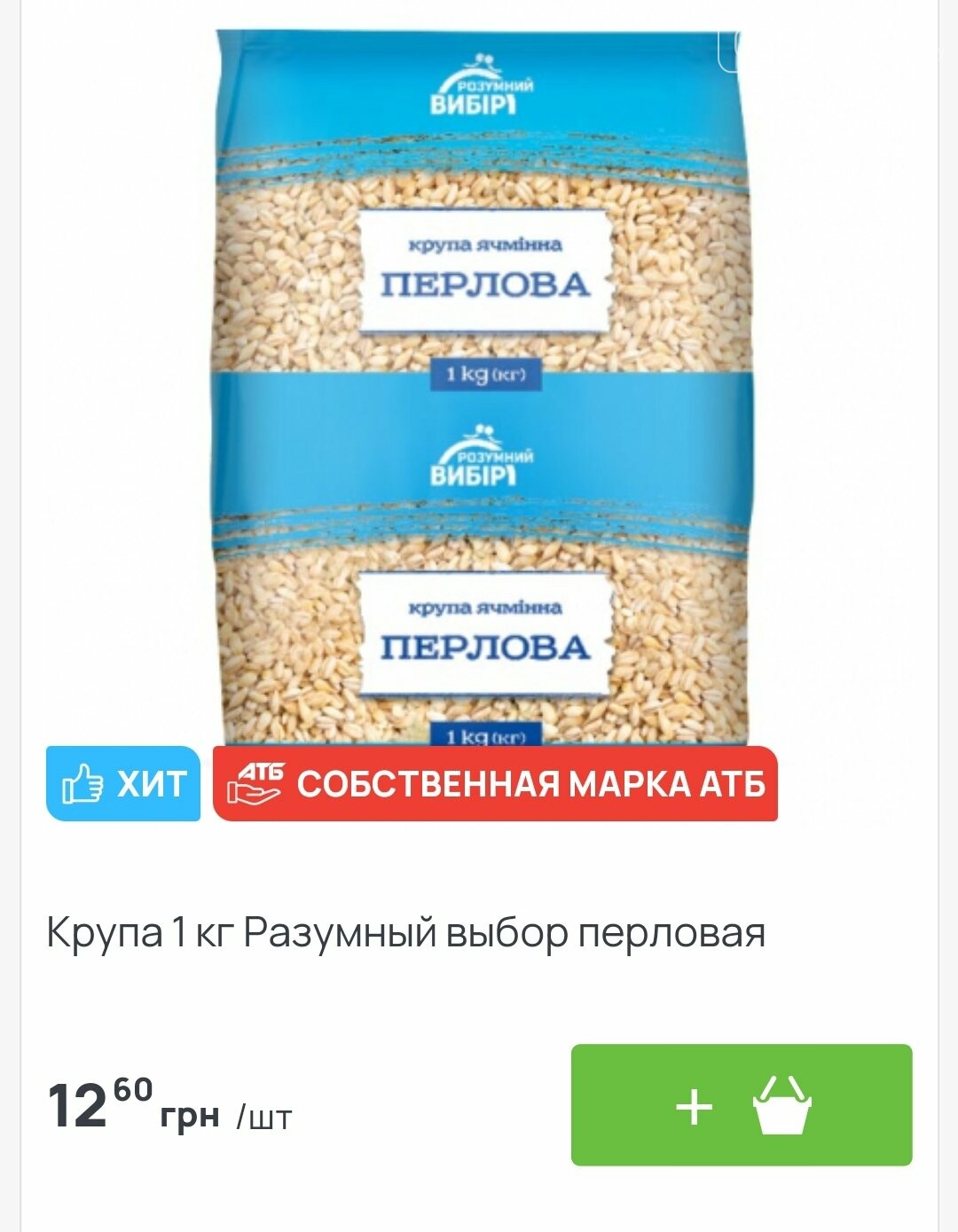 Обзор цен: стоимость круп в супермаркетах Кривого Рога, фото-16